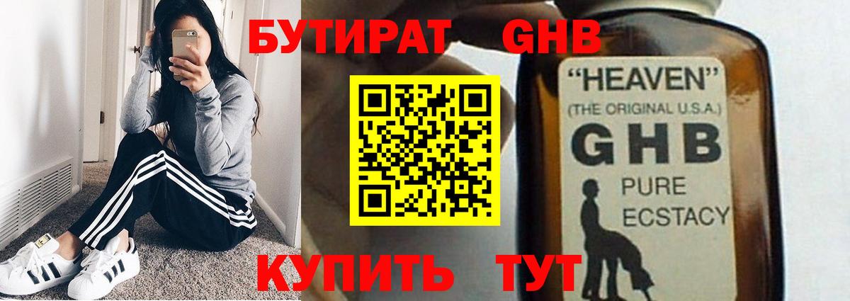 Бутират буратино Сертолово
