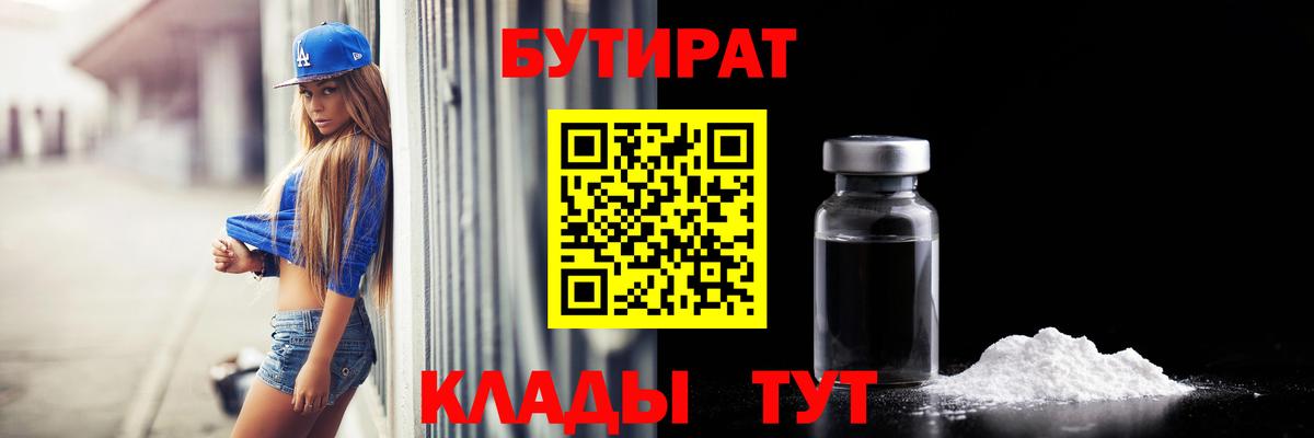 Сертолово  БУТИРАТ  Вход с VPN  БУТИРАТ 99% 