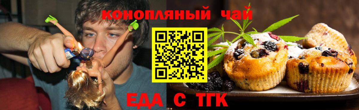 Еда ТГК конопля  Вход с VPN  Сертолово 