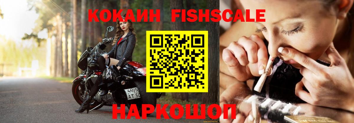 что такое   КОКАИН  Вход с VPN  Сертолово  Кокаин FishScale  КОКАИН Колумбийский 
