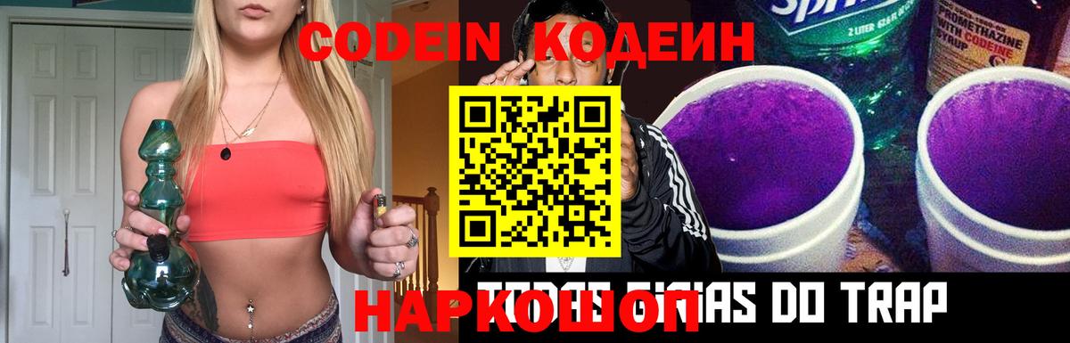 Сертолово  Кодеиновый сироп Lean напиток Lean (лин)  Вход с VPN  Codein Purple Drank 