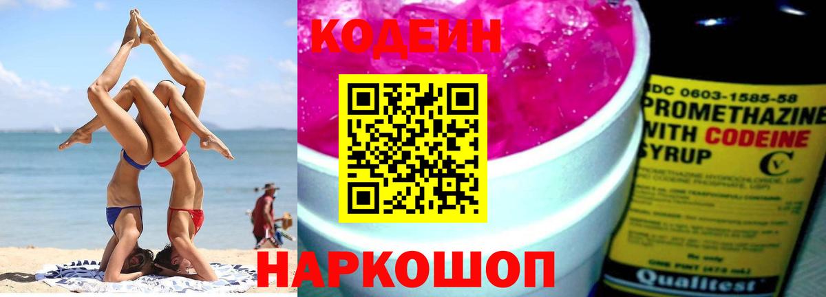 Кодеин напиток Lean (лин) Сертолово