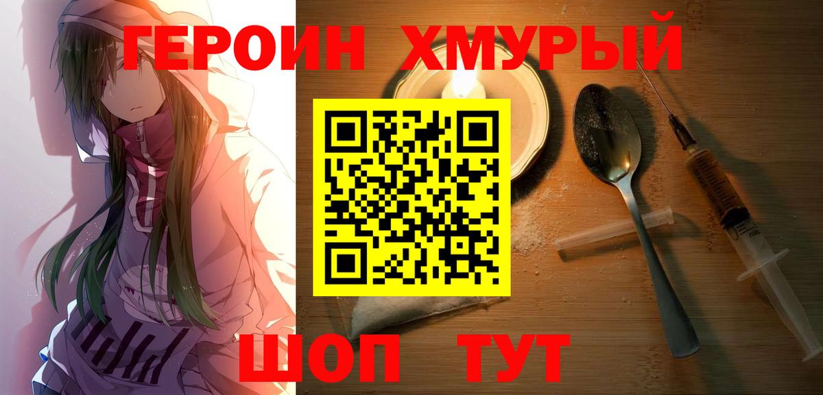 ГЕРОИН гречка Сертолово