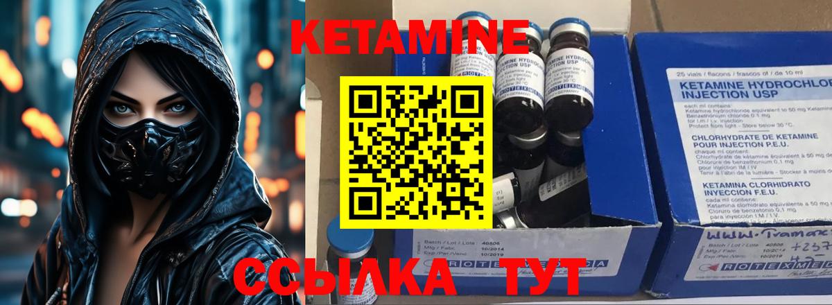 КЕТАМИН VHQ Сертолово