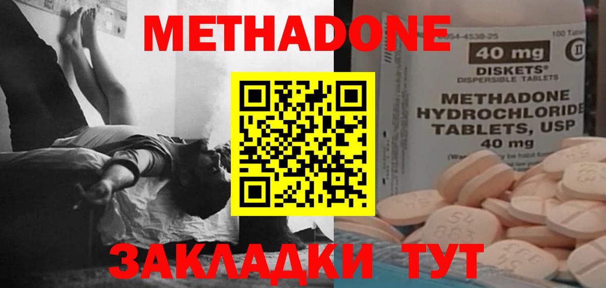 МЕТАДОН кристалл Сертолово
