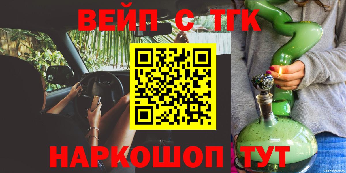 ТГК вейп с тгк  ТГК гашишное масло  Вход с VPN  Сертолово 